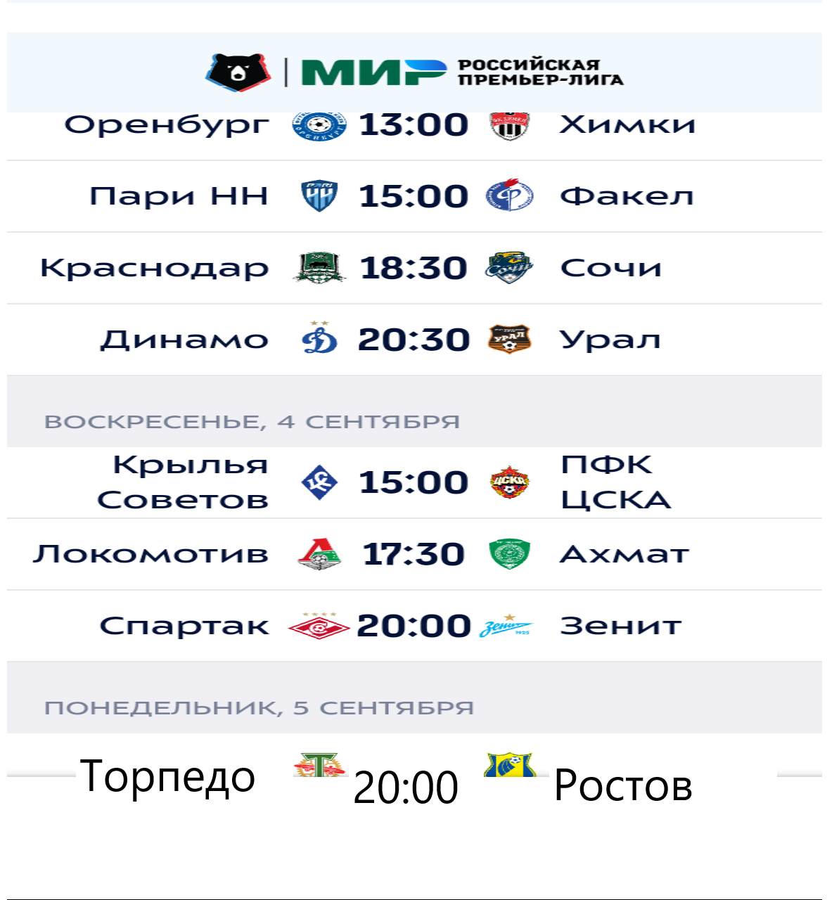 8 тур рпл